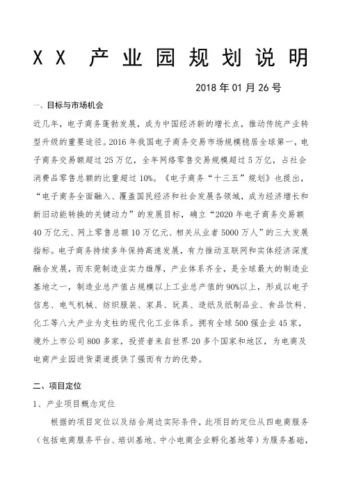 产业园规划说明