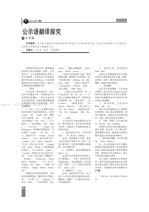 公示语翻译探究