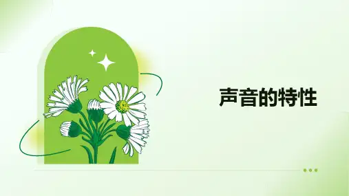 2.2 声音的特性 课件(25张PPT)人教版(2024) 八年级上册