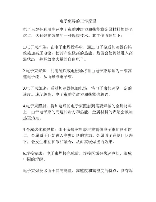 电子束焊的工作原理
