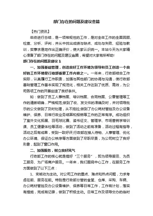 部门存在的问题及建议叁篇