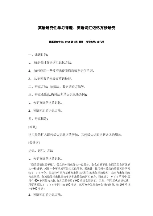 英语研究性学习课题.doc