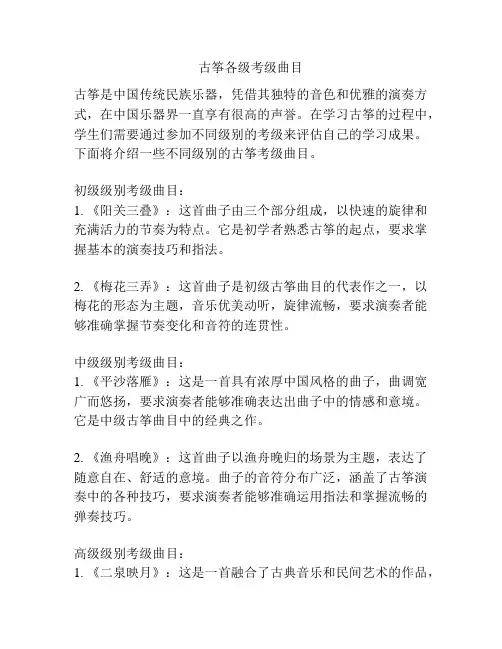 古筝各级考级曲目