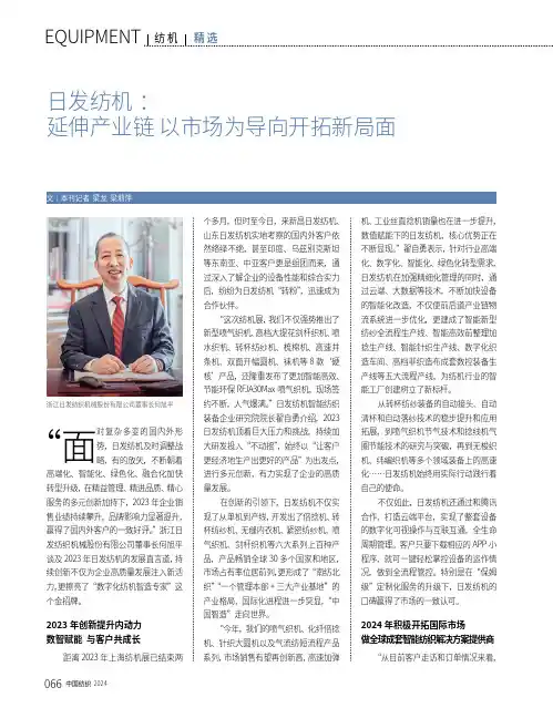 日发纺机：延伸产业链_以市场为导向开拓新局面