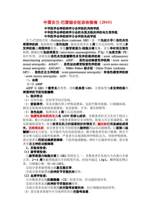 中国慢性炎性脱髓鞘性多发性神经根神经病诊疗指南