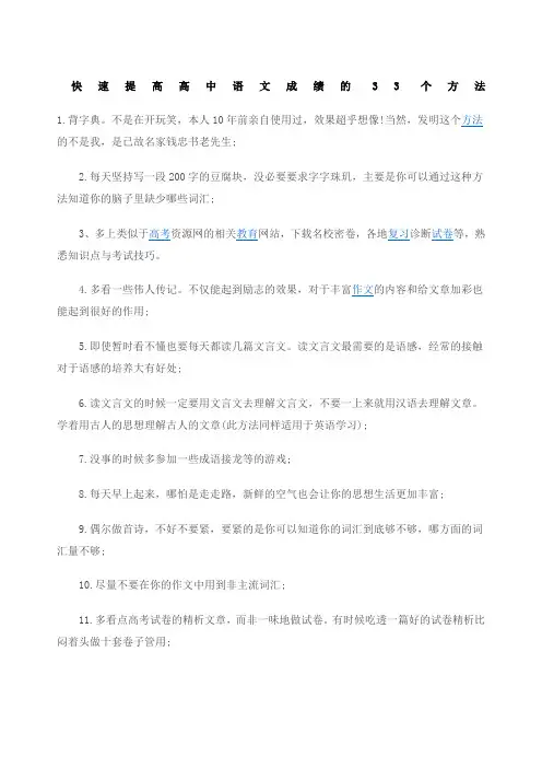 快速提高高中语文成绩个方法