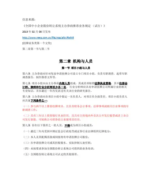 主办券商“项目小组”和“内核小组”的成员资质要求