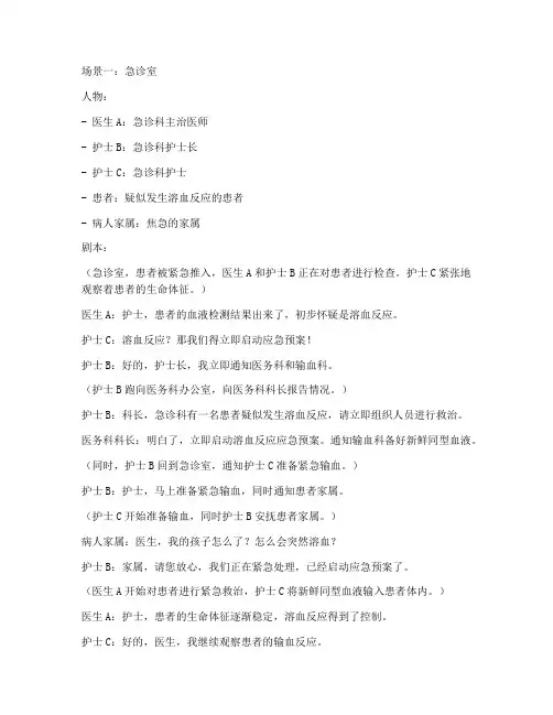 溶血反应应急预案剧本
