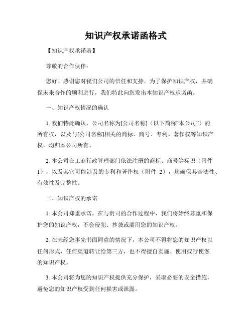 知识产权承诺函格式
