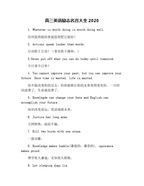 高三英语励志名言大全2020