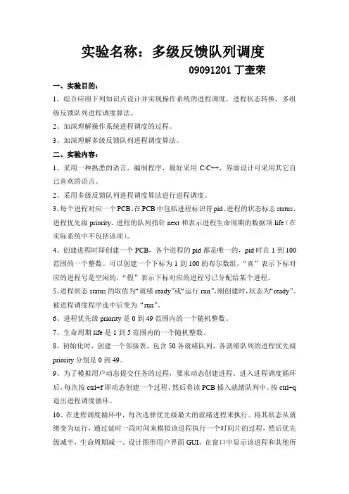 多级反馈队列_实验_操作系统