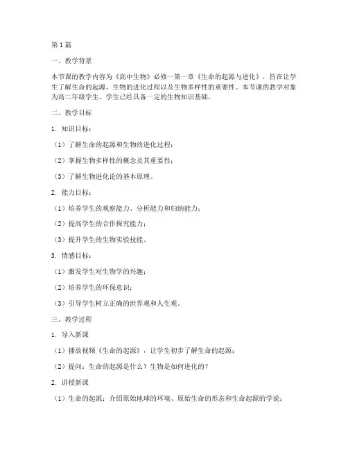 高中生物教学实践记录(3篇)