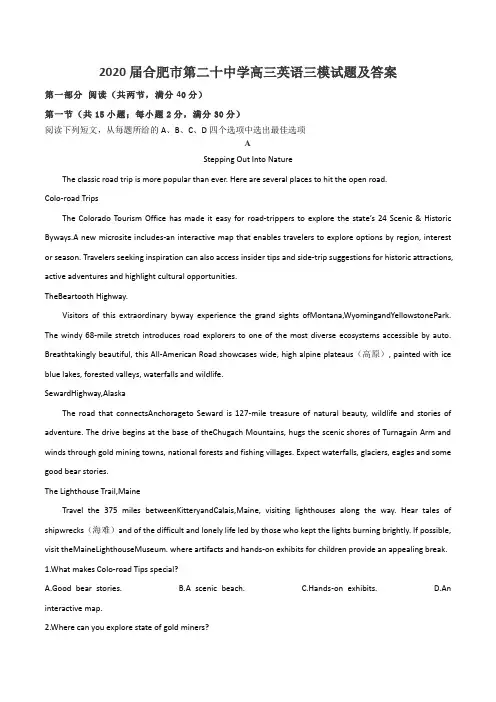 2020届合肥市第二十中学高三英语三模试题及答案