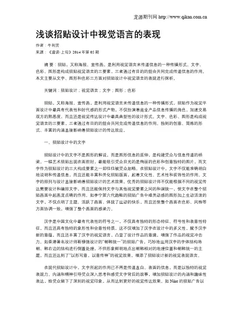 浅谈招贴设计中视觉语言的表现