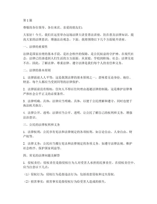 法律大讲堂普法讲座(2篇)