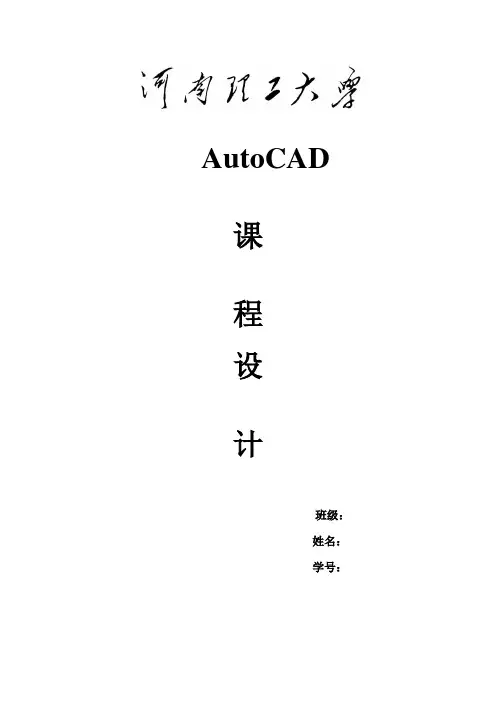 cad画图实例