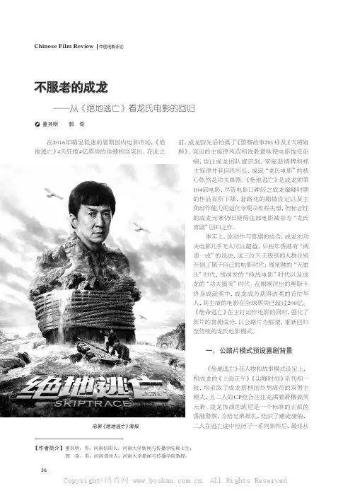 不服老的成龙——从《绝地逃亡》看龙氏电影的回归   