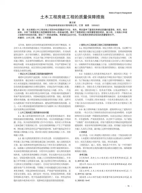 土木工程房建工程的质量保障措施
