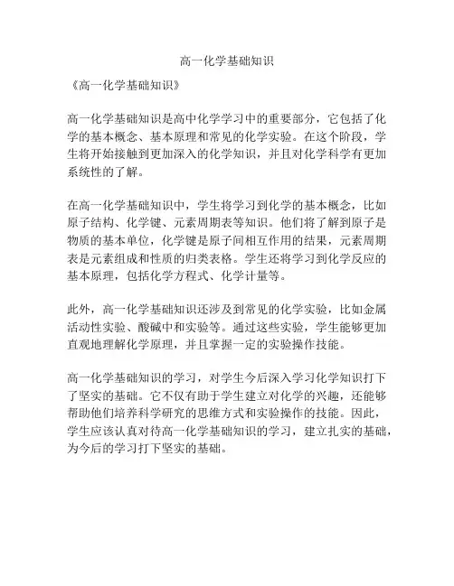 高一化学基础知识