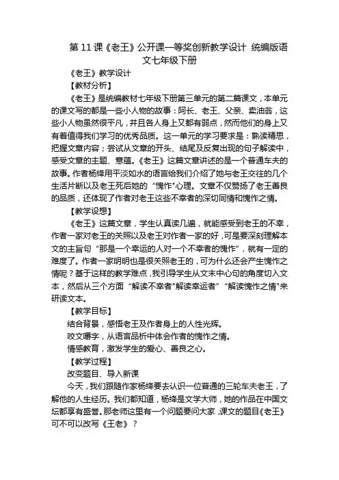 第11课《老王》公开课一等奖创新教学设计统编版语文七年级下册
