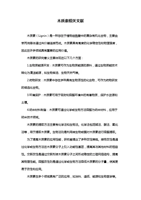 木质素相关文献
