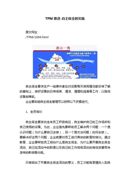 TPM推进-自主保全的实施
