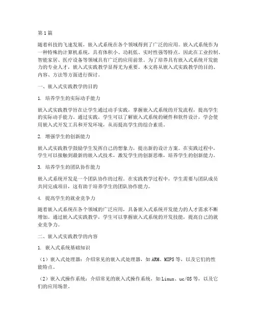嵌入式实践教学(3篇)