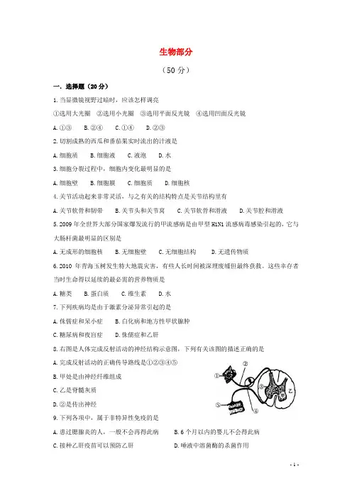 山东省枣庄市中考生物真题试题