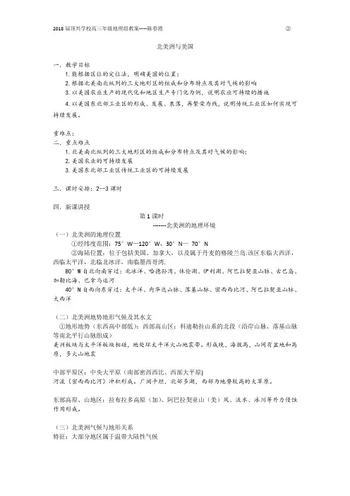 北美洲与美国