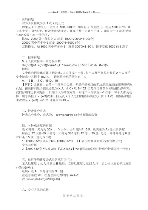 行测数量关系50大公式全解析