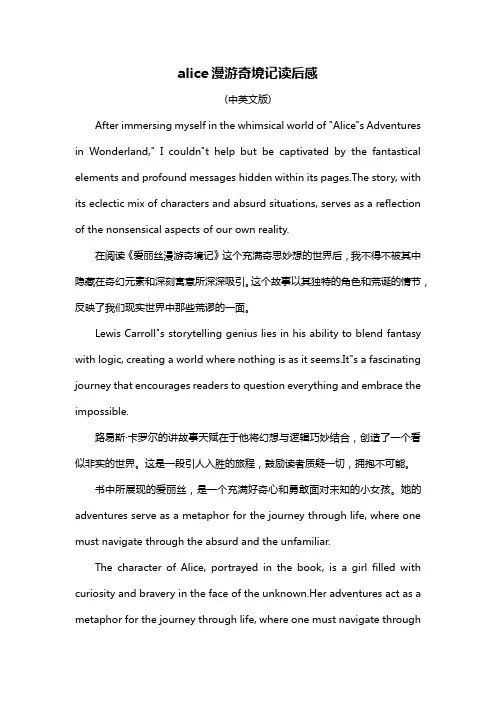 alice漫游奇境记读后感