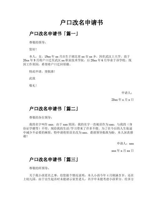 户口改名申请书