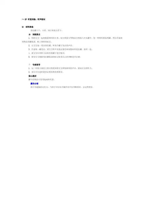 3-4岁 听觉训练：听声配对
