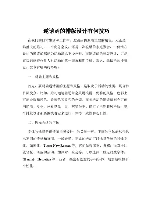 邀请函的排版设计有何技巧