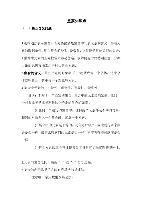 高考数学必考集合重要知识点和典型例题解析