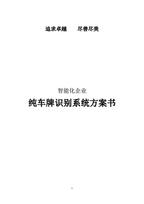 纯车牌停车场方案
