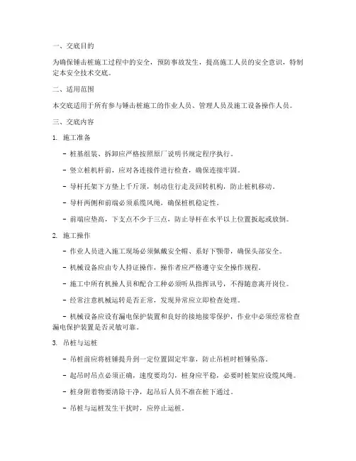 锤击桩安全技术交底模板