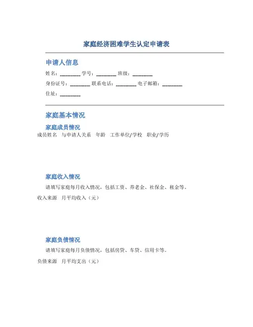 家庭经济困难学生认定申请表