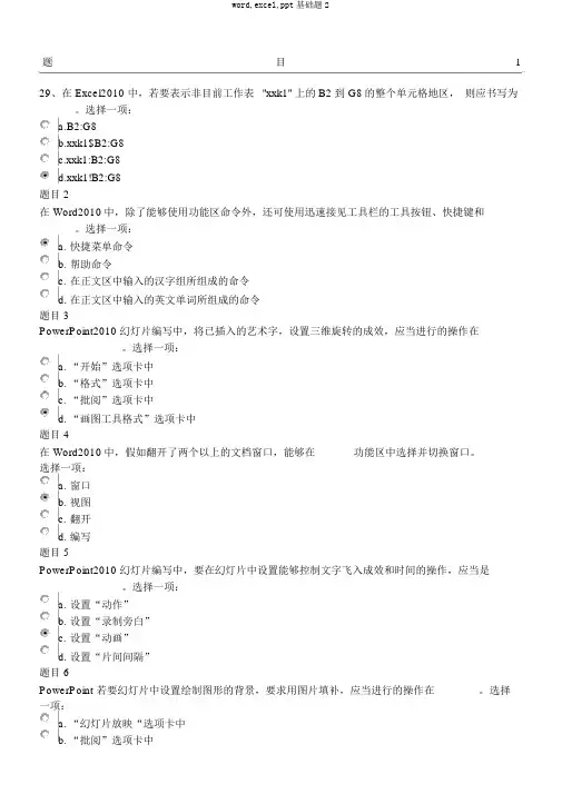 word,excel,ppt基础题2