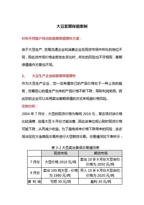 大豆套期保值案例