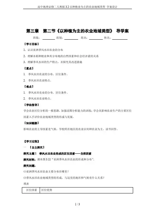 高中地理必修二人教版3.2以种植业为主的农业地域类型 学案设计