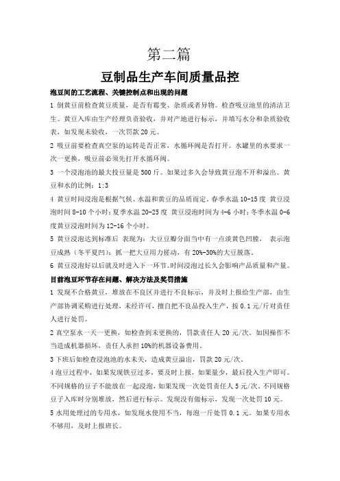 品控部管理规定教学内容