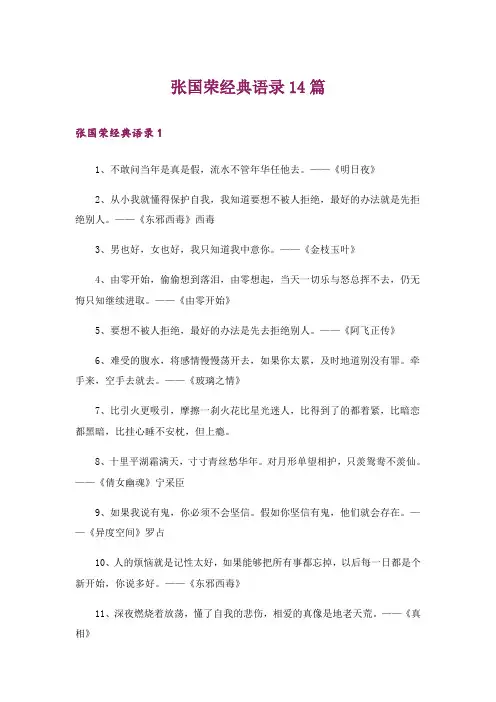 张国荣经典语录14篇