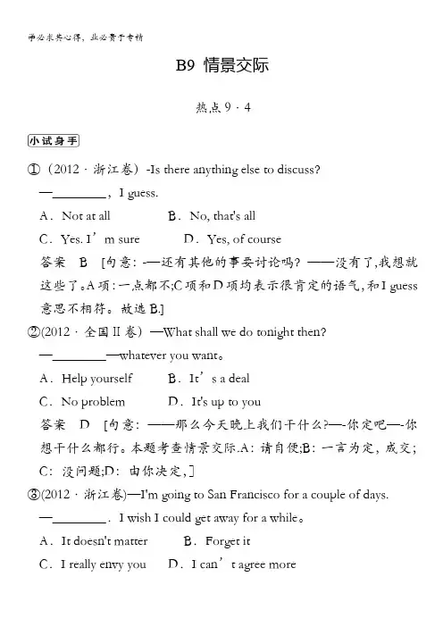 2013高三英语二轮复习(江苏专用)B 高频考点(高频 规律 技巧)小试身手:B9(9.4)含答案