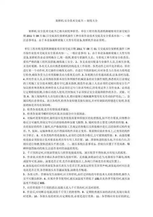架桥机-安全技术交底书 - 制度大全