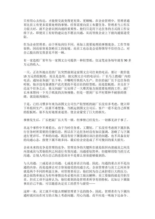 有效沟通,从心开始