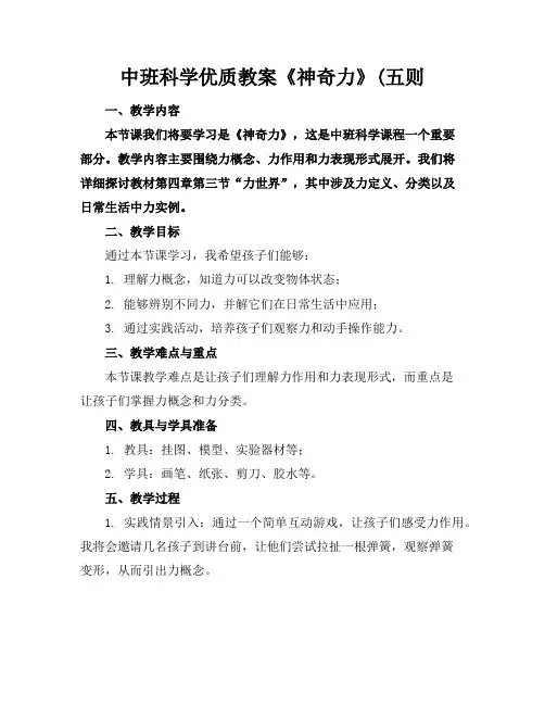 中班科学优质教案《神奇的力》(五则