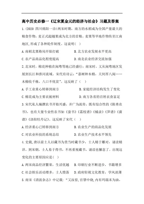 高中历史必修一第11课《辽宋夏金元经济与社会》练习题及答案