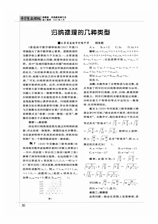 归纳推理的几种类型