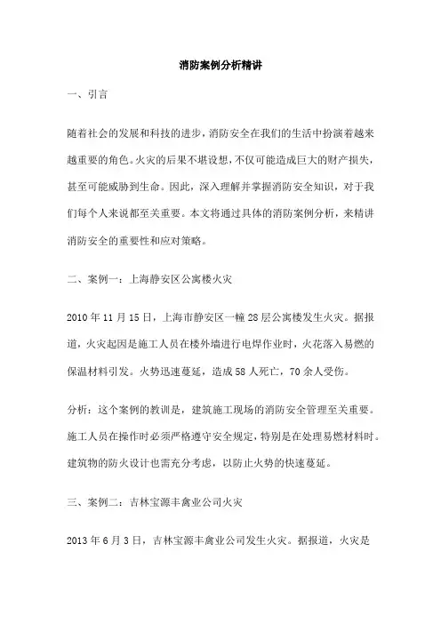 消防案例分析精讲
